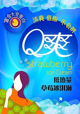 冰激凌賣場(chǎng)招貼