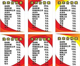 价格表图片