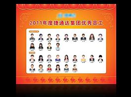 優(yōu)秀員工光榮榜圖片