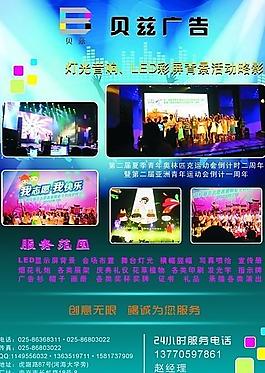 廣告公司宣傳 炫彩燈光 舞臺背景 海報設(shè)計 廣告設(shè)計模板圖片