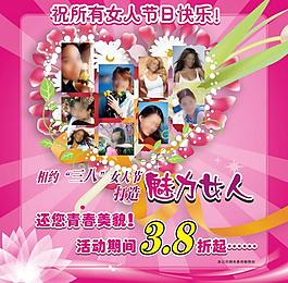 三八婦女節(jié) 海報圖片