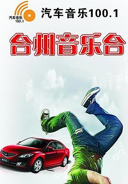 汽車音樂圖片
