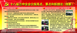 十八屆三中全會摘要模板下載