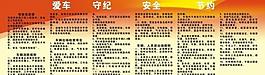 爱车 守纪 安全 节约图片
