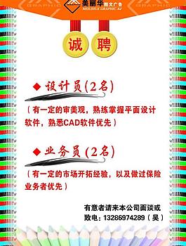 誠(chéng)聘圖片