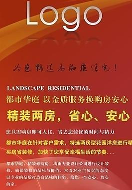 房地產(chǎn)展架圖片