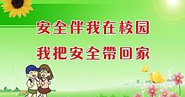 學校文化圖片
