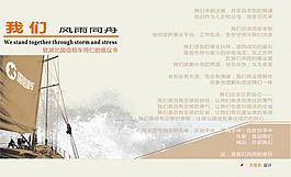 企业文化同舟共济图片