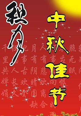 中秋x展架圖片