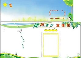 宣傳欄背景圖片