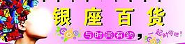 戶外百貨廣告圖片