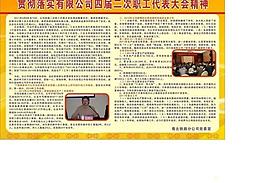職工代表大會圖片