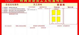 員工宣傳欄圖片