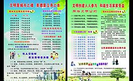 文明建設(shè)宣傳欄圖片