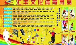 体育用品宣传画图片