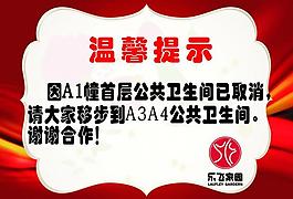溫馨提示圖片