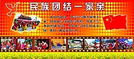 民族團結一家親圖片