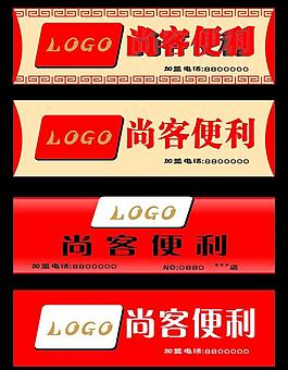 便利店招牌設(shè)計圖片