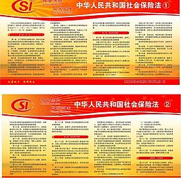 中华人民共和国社会保险法图片