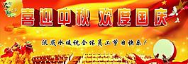 中秋國慶圖片