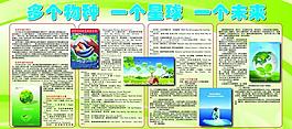 多个物种 一个星球 一个未来图片