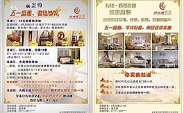 家具宣传单图片