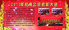 表彰大會(huì)圖片