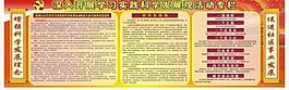 科學(xué)發(fā)展觀圖片