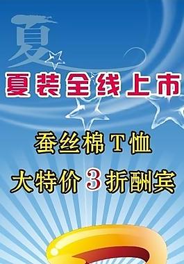 夏裝上市x展架圖片
