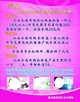 化妝品海報圖片