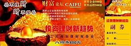 中國人壽入場券 門票圖片