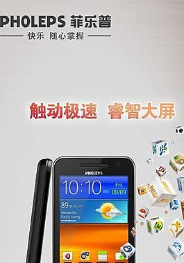 菲乐普智能手机 展架图片