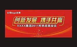 企業(yè)會議海報圖片