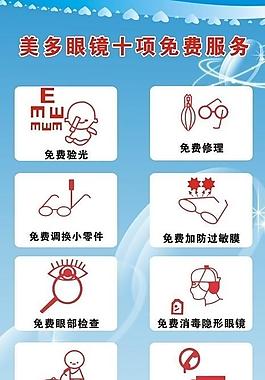 眼镜店x展架图片