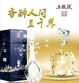 五糧液畫面圖片