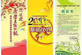 泸医同学会纪念x展架图片