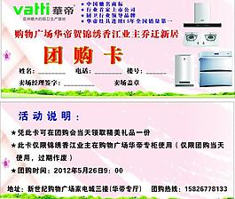 團(tuán)購卡圖片
