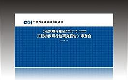 中電投審查會背景圖片