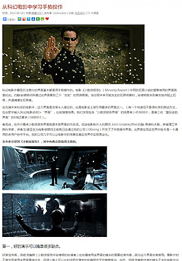 從科幻電影中學(xué)習(xí)手勢操作 - 手機界面設(shè)計 手機UI設(shè)計 手機圖標(biāo)設(shè)計 UI設(shè)計教程 - GUImobile莫貝網(wǎng)