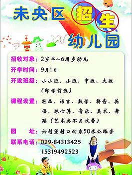 幼兒院招生圖片