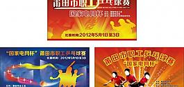 乒乓球比賽圖片