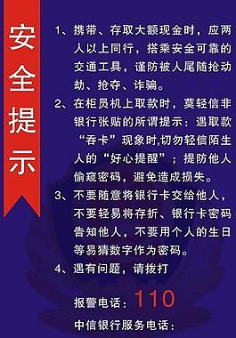 安全提示圖片