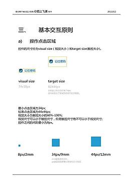 移動客戶端UI設(shè)計指南 - 手機界面設(shè)計 手機UI設(shè)計 手機圖標(biāo)設(shè)計 UI設(shè)計教程 - GUImobile莫貝網(wǎng)