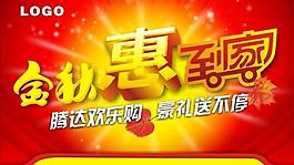 秋季吊旗圖片