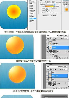 Photoshop簡單設計手機天氣UI圖標教程  采集大賽