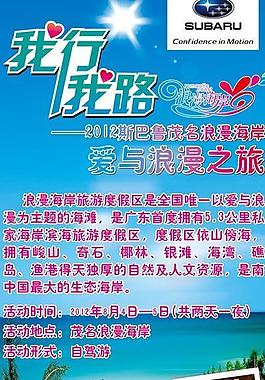 斯巴魯我行我路浪漫海岸x展架圖片