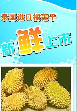 泰國榴蓮干 榴蓮干圖片