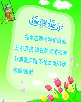 溫馨提示圖片