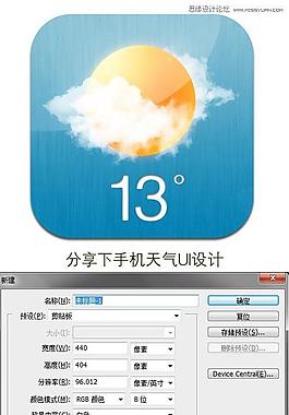 Photoshop簡單設計手機天氣UI圖標教程  采集大賽