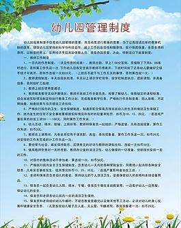 幼兒園管理制度圖片